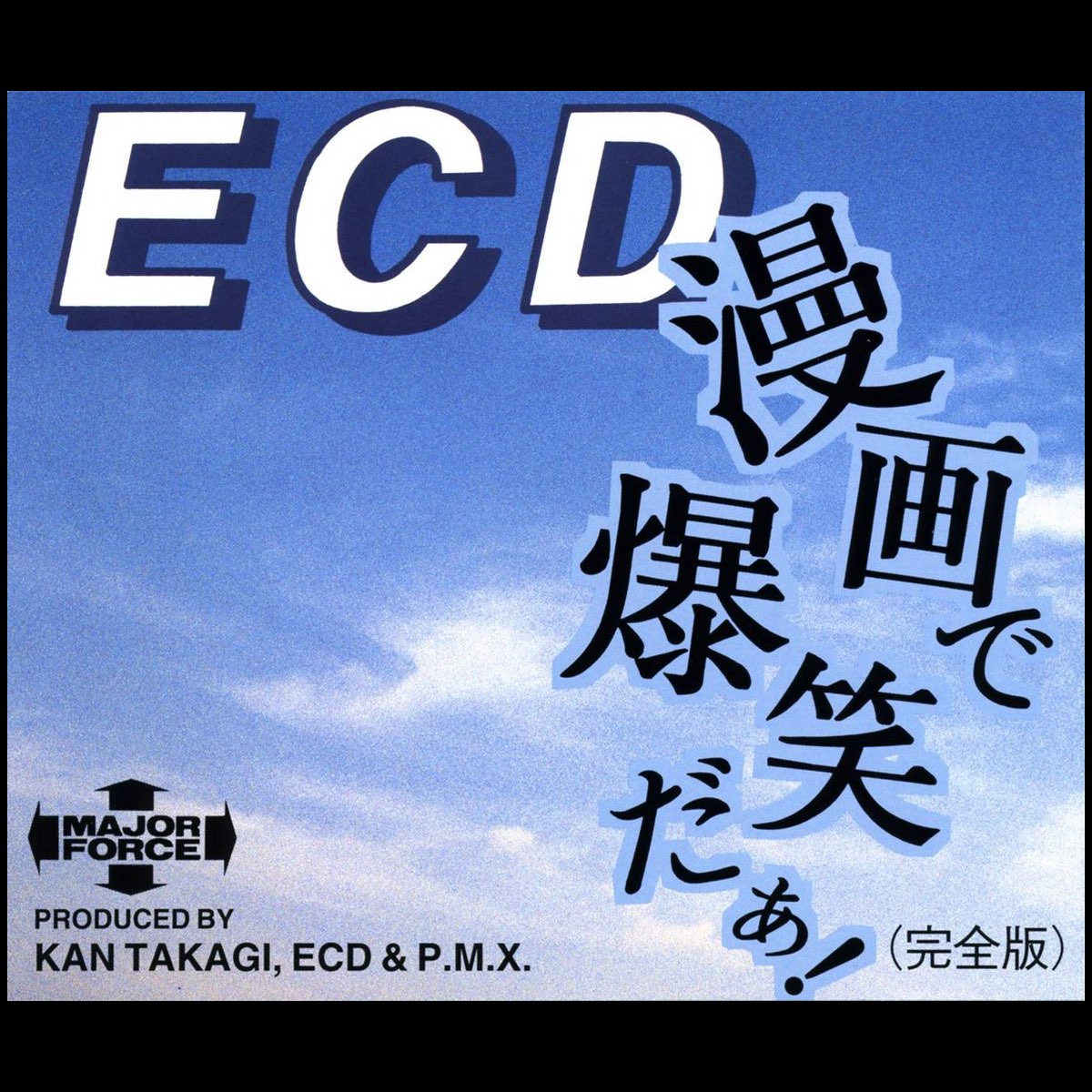 Apple Music에서 감상하는 ECD의 漫画で爆笑だぁ 完全版 Single