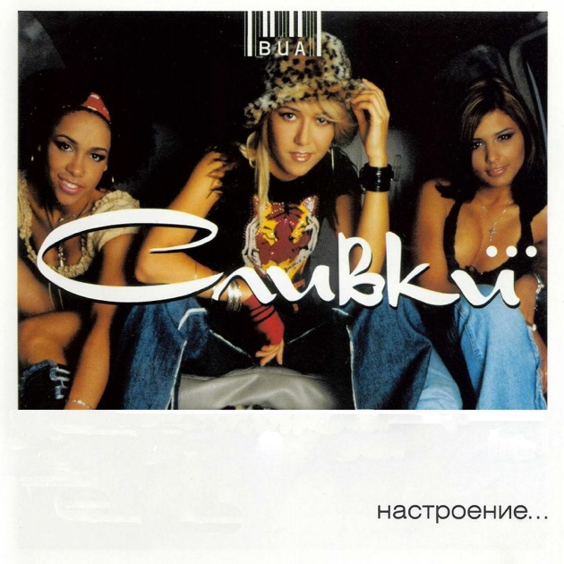 Песни виа сливки скачать