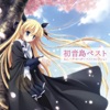 朝倉音夢(野川さくら)
