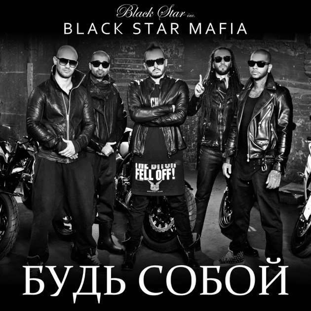 Black star mafia найди свою силу слова Black star mafia найди свою силу слова