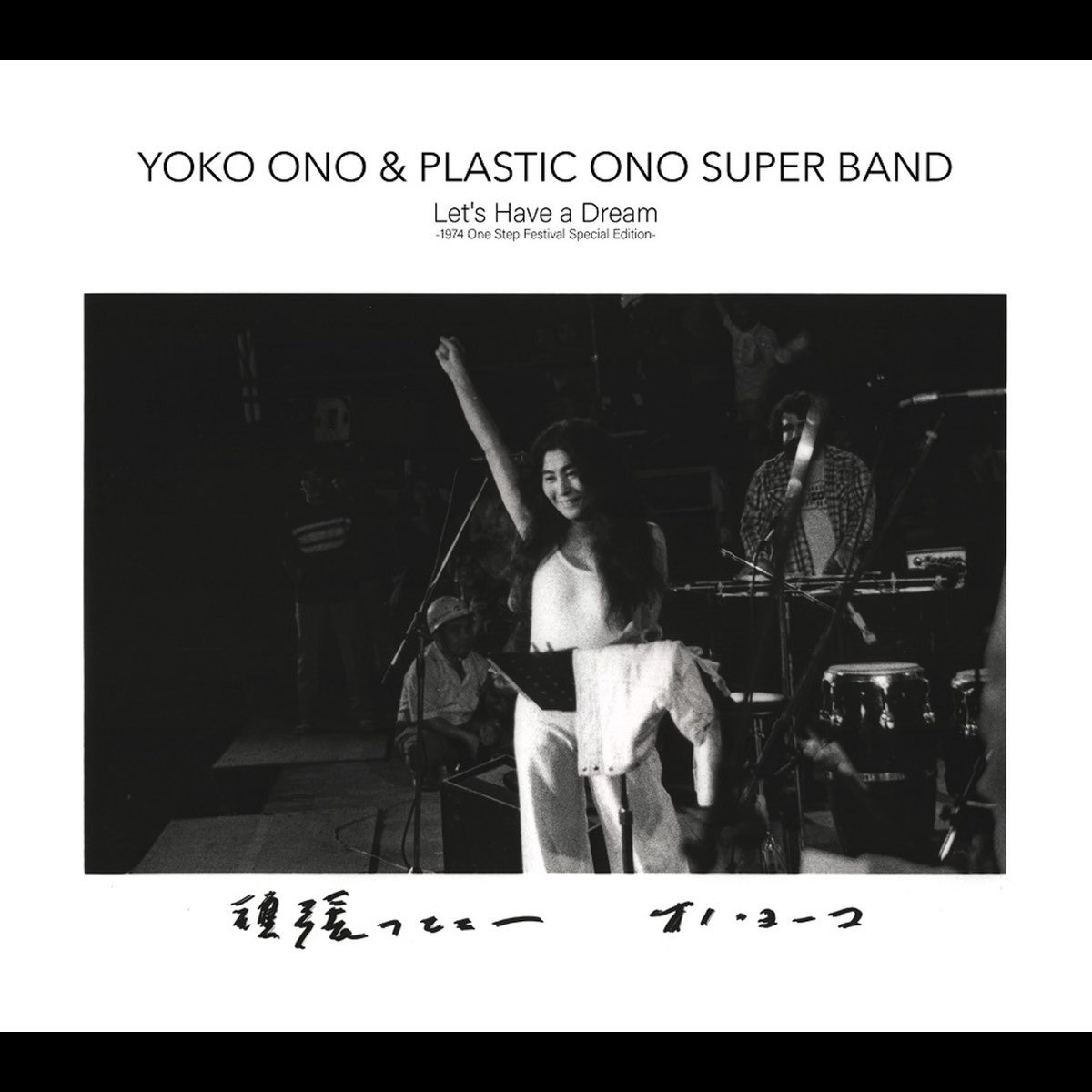 Let S Have A Dream 1974 One Step Festival Special Edition By Yoko