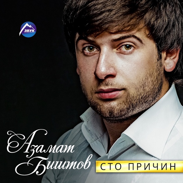 Скачать песни биштава