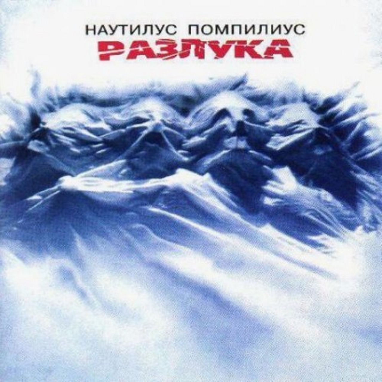 Скачать песню наутилус шар цвета хаки