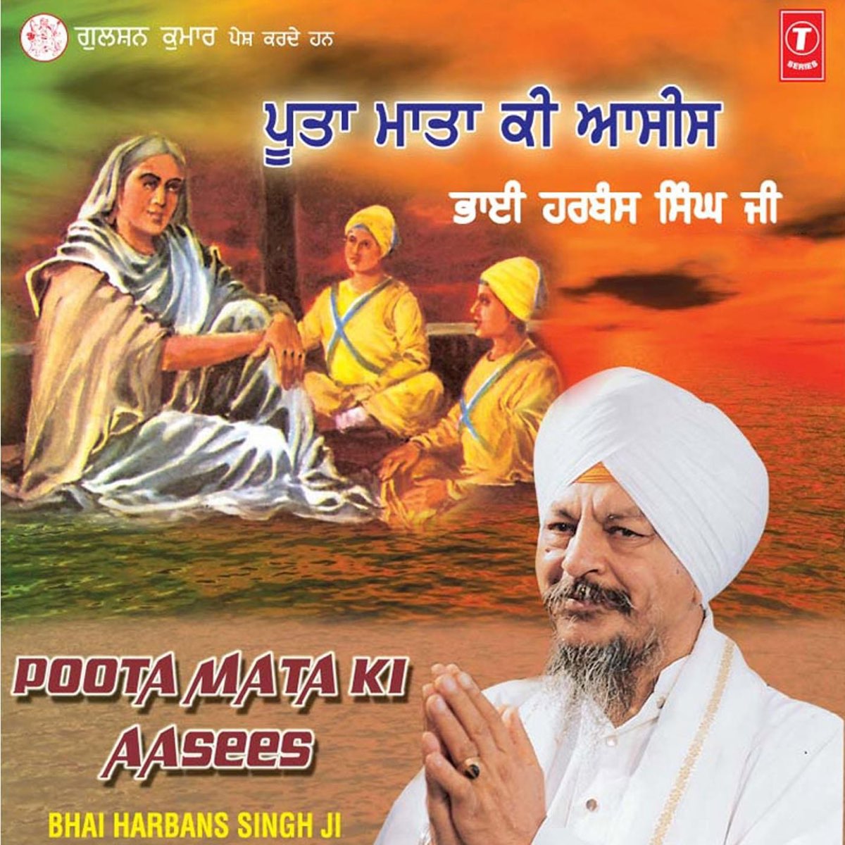 Poota Mata Ki Aasees By Bhai Harbans Singh Ji Jagadhari Wale On Apple