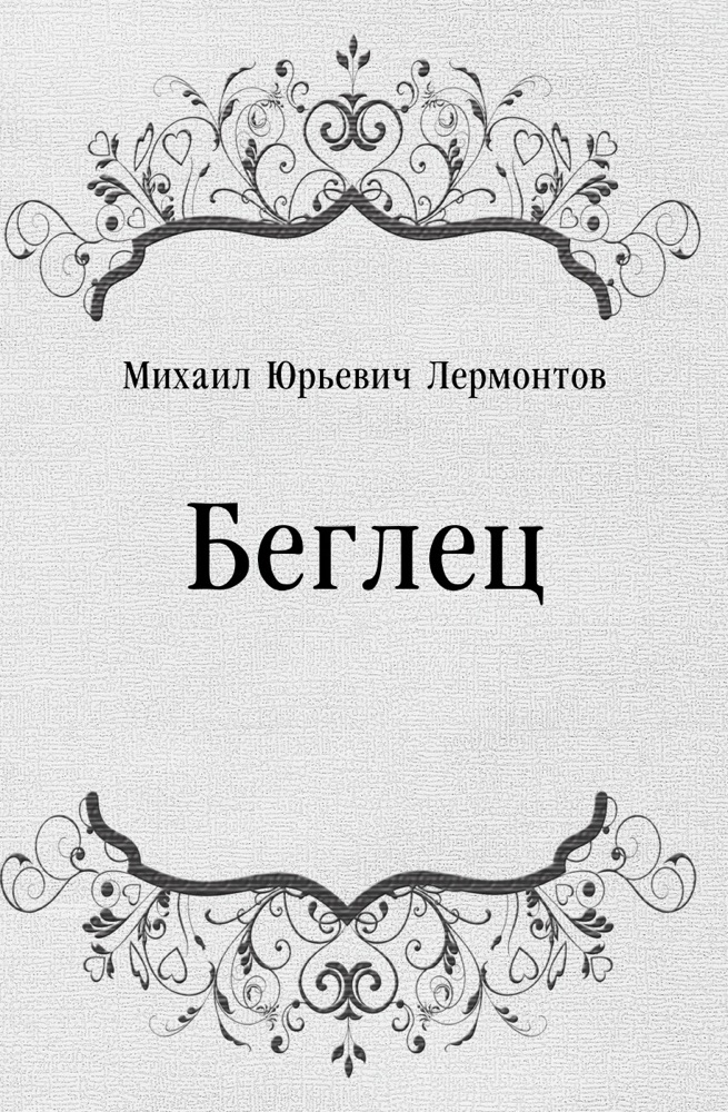 Из дневника одной девицы это проза Из дневника одной девицы это проза