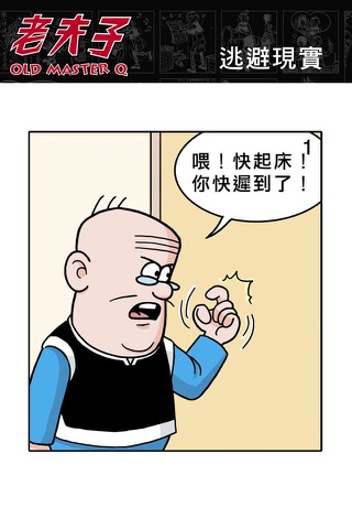 老夫子精选漫画 (old master q comics)