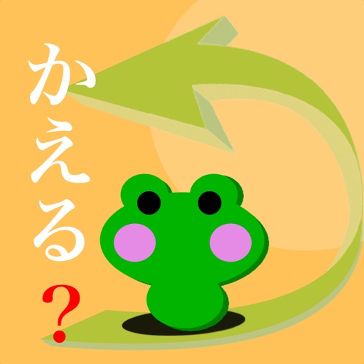 きたみち帰る