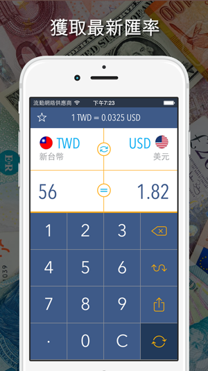 ‎貨幣轉換器: 用最新匯率兌換世界上的主要貨幣 Screenshot