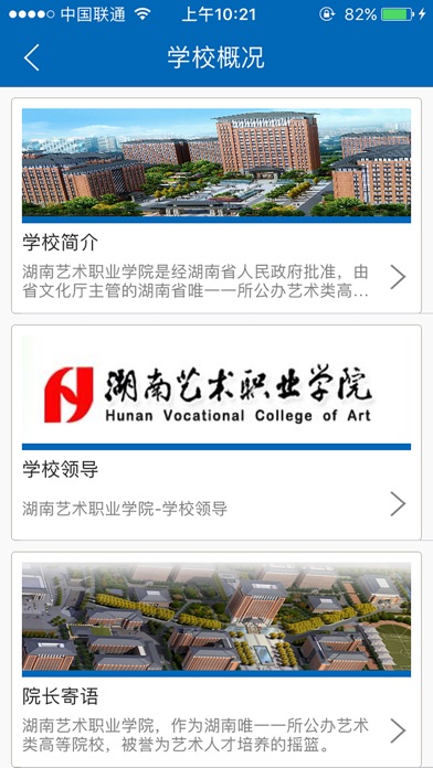 湖南艺术职业学院移动平台