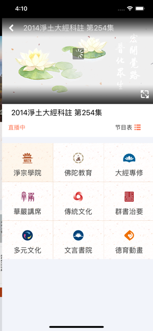 慈光讲堂 in de app store