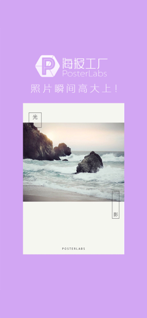 ‎海報工廠 Screenshot