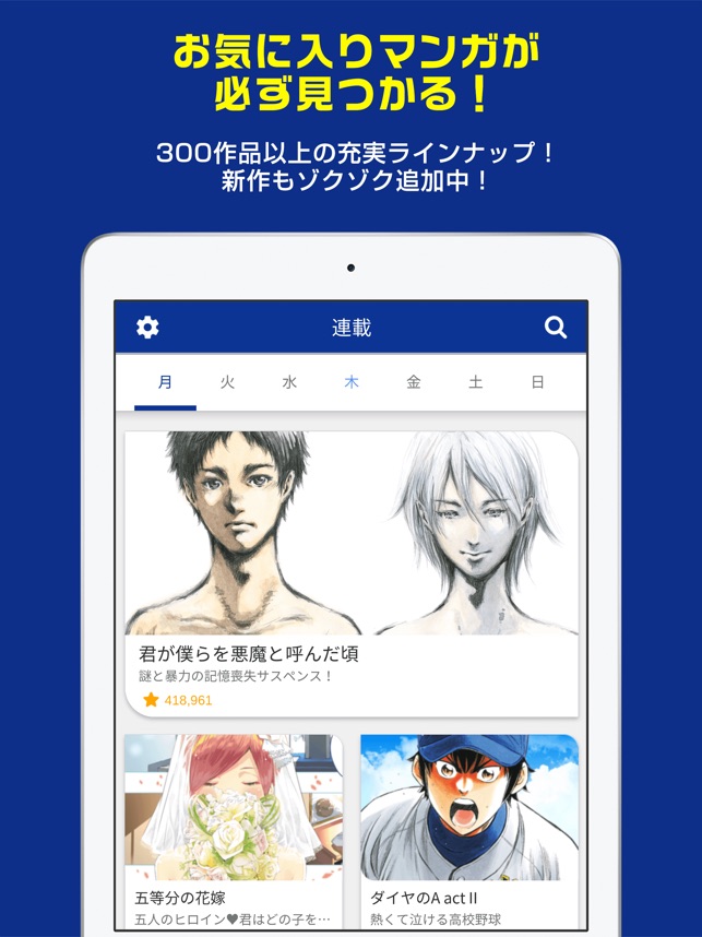 マガポケ - 人気マンガが毎日楽しめるコミックアプリ Screenshot