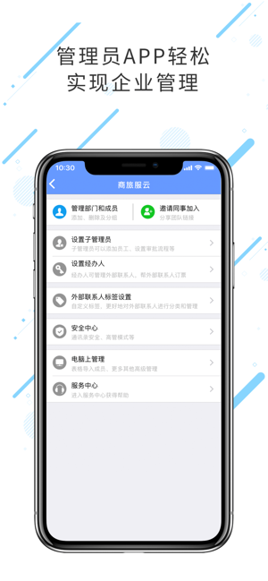 60商旅服云 in de app store