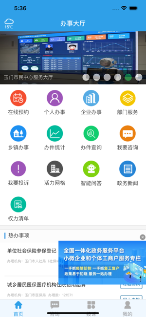 60app store 上的"玉门网上办事大厅"