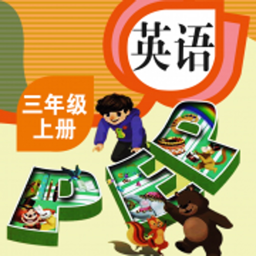 三年级英语上册 外研版新标准小学英语(三年级起点)