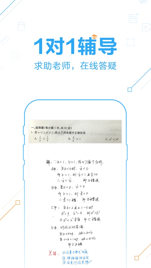 作业帮-中小学搜题答疑辅导利器