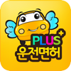 운전면허 PLUS - 운전면허 필기시험(2020최신판) - Adrock Advertain...