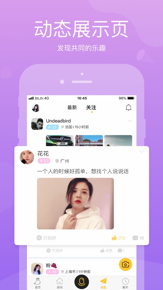 比邻-超火爆语音交友app