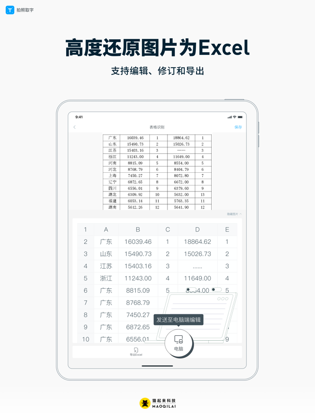 ‎拍照取字 - OCR文字識別與文件掃描工具 Screenshot