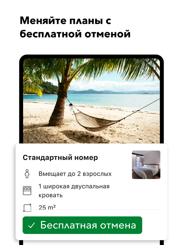 ‎Booking.com бронирование жилья Screenshot