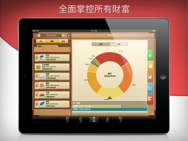 ‎Money for iPad 財務管家 Screenshot