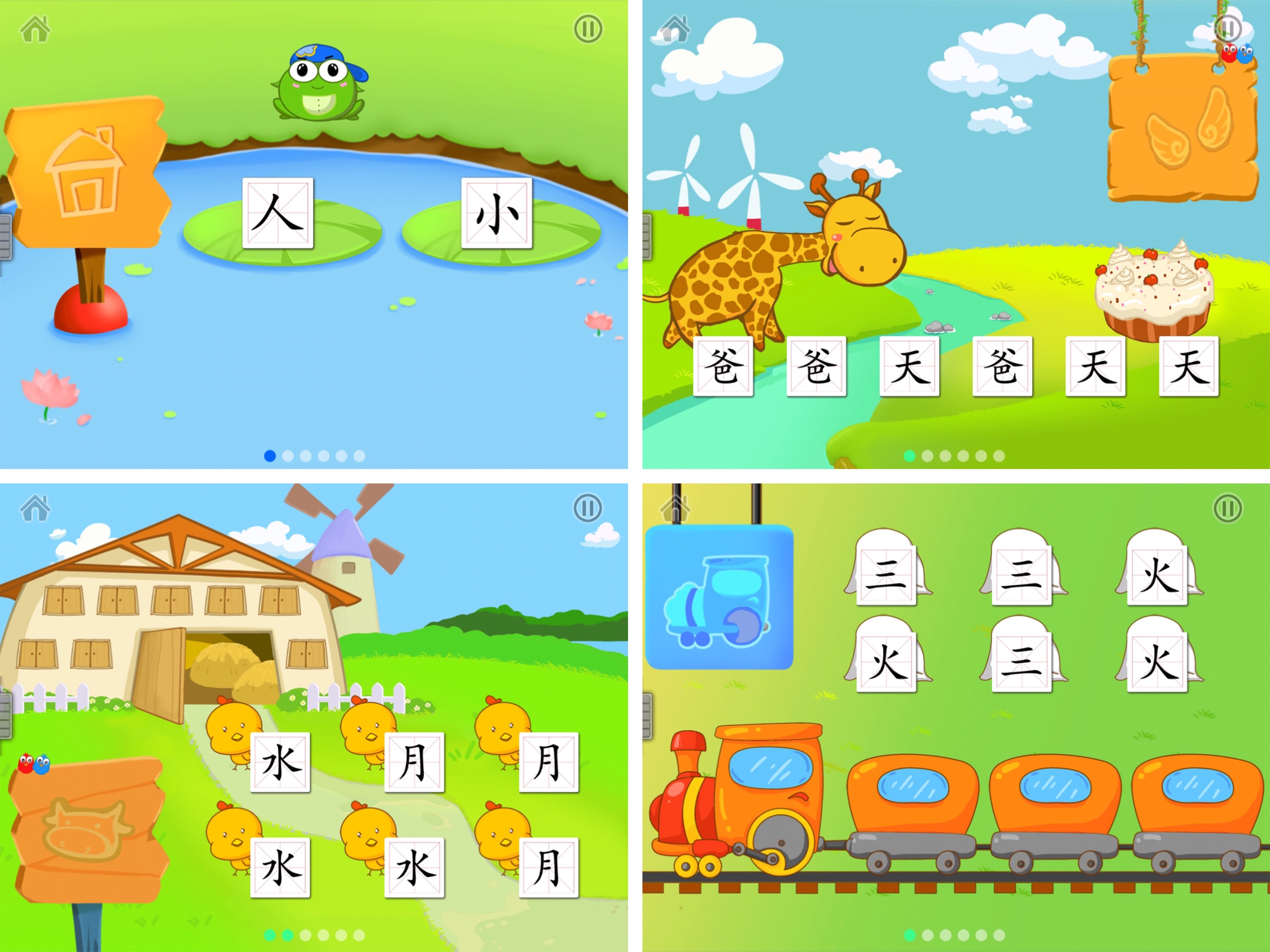 2kids学汉字 - 儿童快乐识字的早教认字游戏app