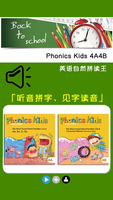 phonics kids教材4a4b -英语自然拼读王