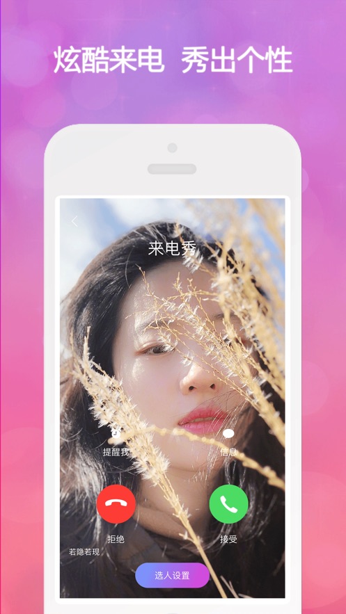 截图 iphone 来电秀--炫酷来电,秀出个性  自定义来电界面,告别单调的