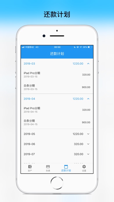 管钱钱 - 资产管理与分期还款提醒