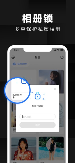 暗格相册管家 - 加密隐私相册锁