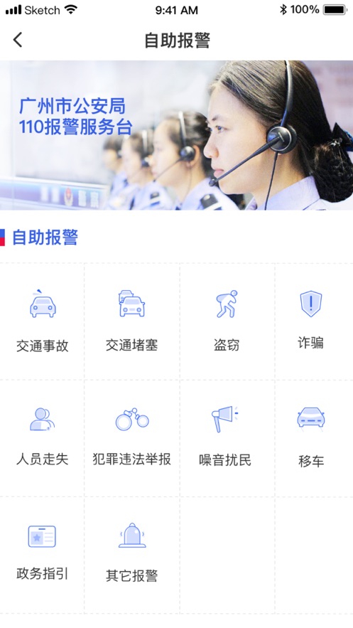 公安报警110 app 截图