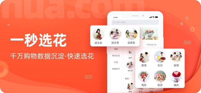 60app store 上的"花礼网-鲜花1小时速达,送花首选"