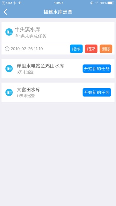 福建水库巡查ios版 工具app 166n appstore