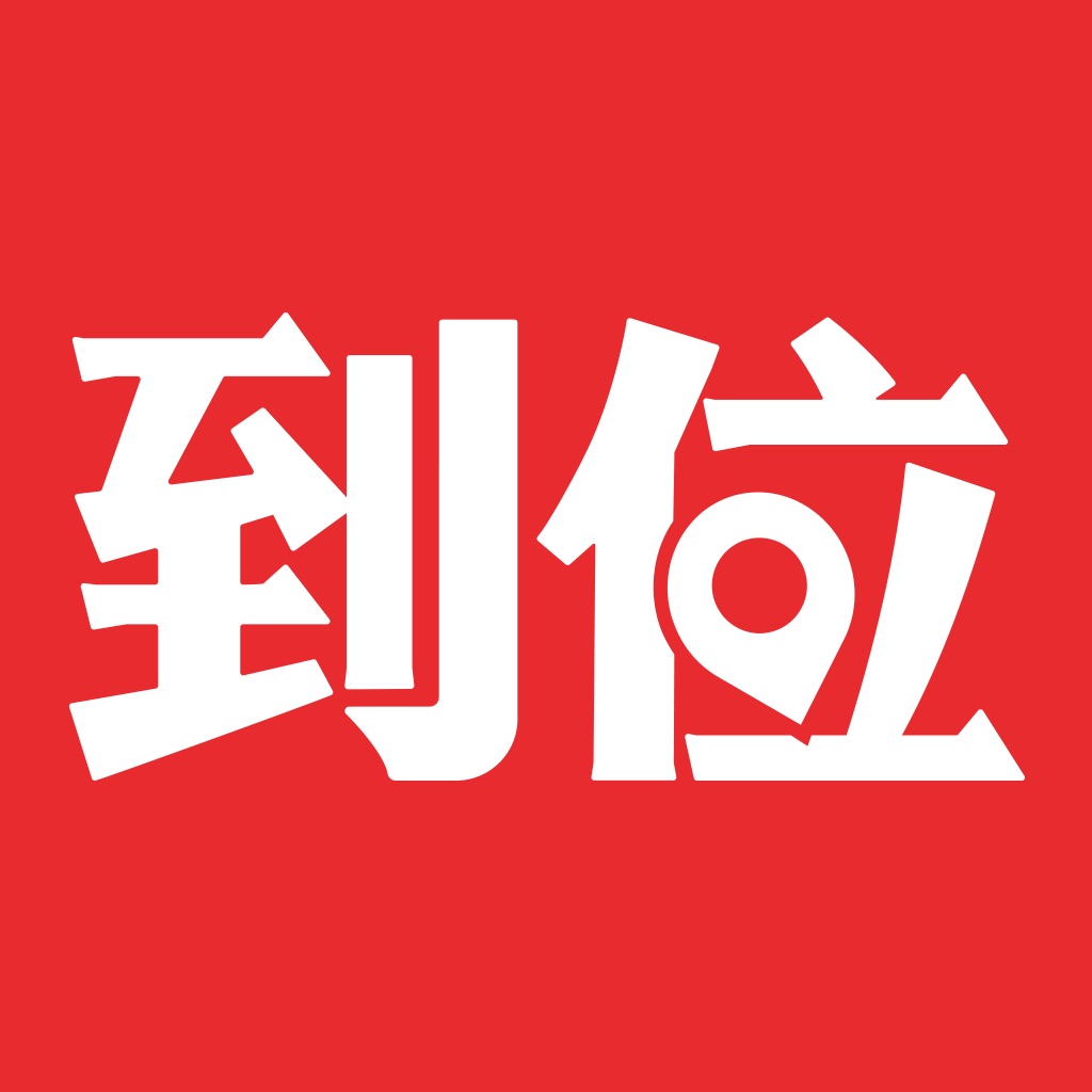 到位-极速上门服务约单平台