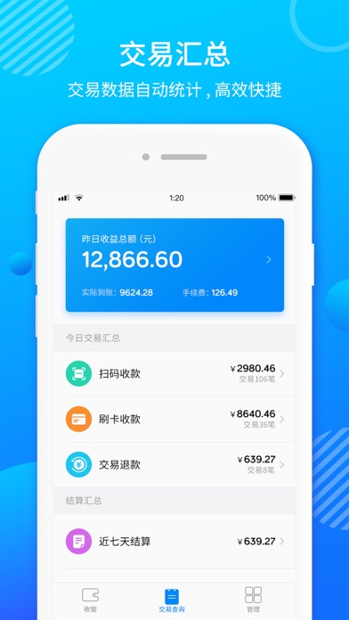 收银通saas版应用描述查询|收银通saas版应用截图查询