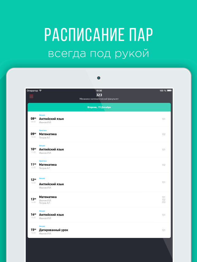 ‎Расписание студента в Studify Screenshot