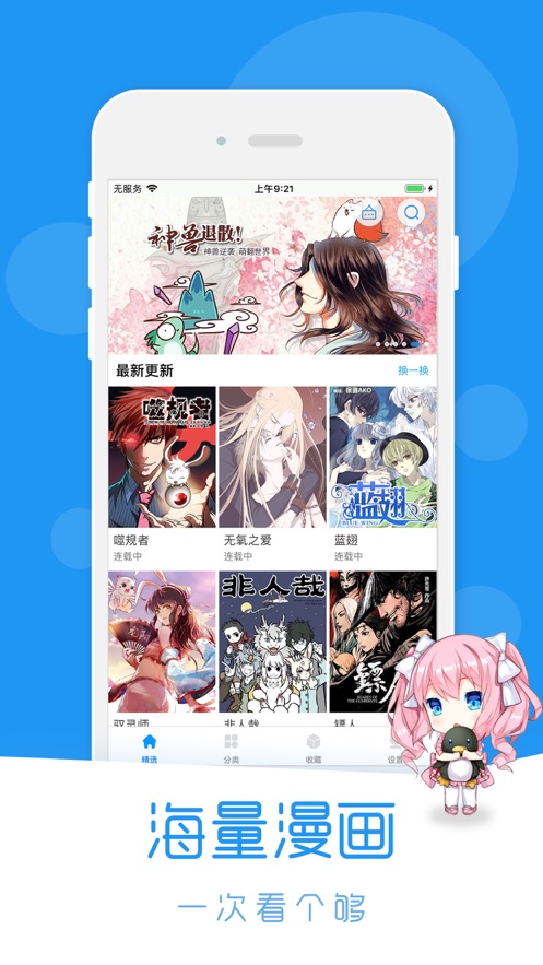 荟聚动漫 聚合漫画二次元追漫神器 app 截图