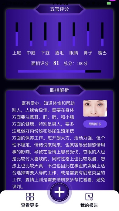 面相大师—ai扫脸看面相与手相app