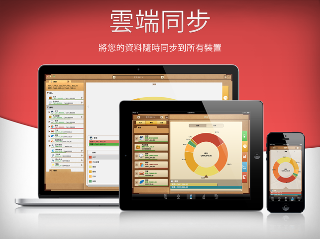 ‎Money for iPad 財務管家 Screenshot