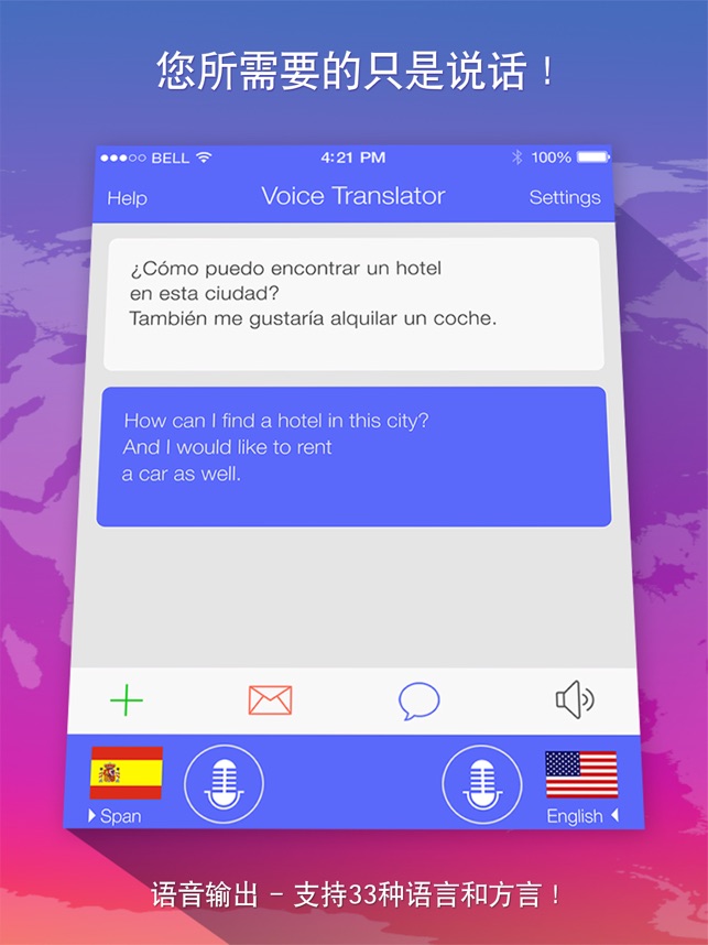 【ios app】voice translator pro 即时语音翻译软体