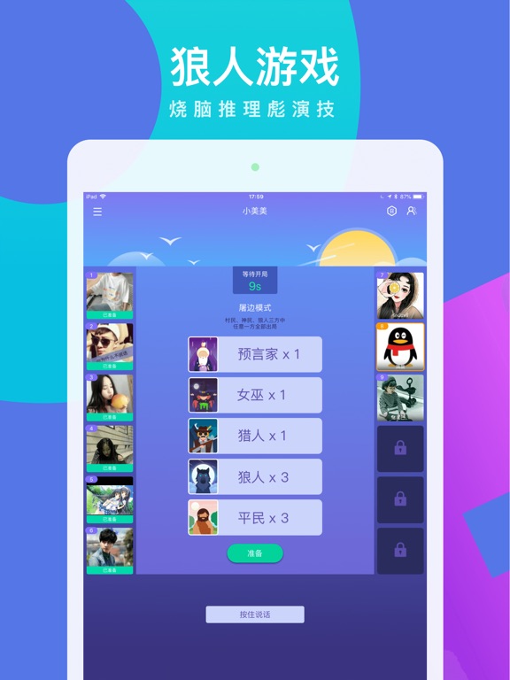 会玩(原谁是卧底online)- 狼人游戏一起玩吧