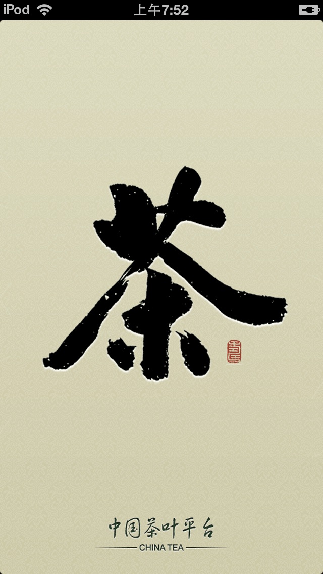中国茶叶平台