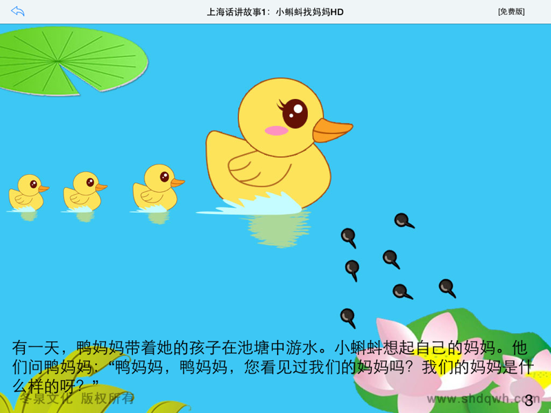 上海话讲故事1:小蝌蚪找妈妈hd-冬泉沪语系列