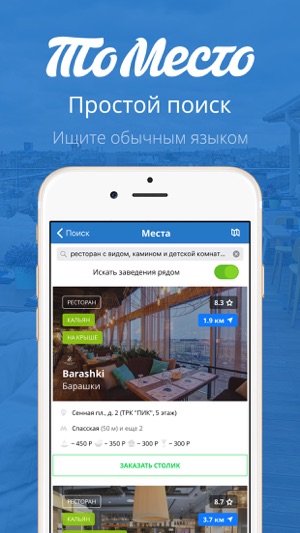 ТоМесто - лучшие рестораны, кафе и бары Screenshot