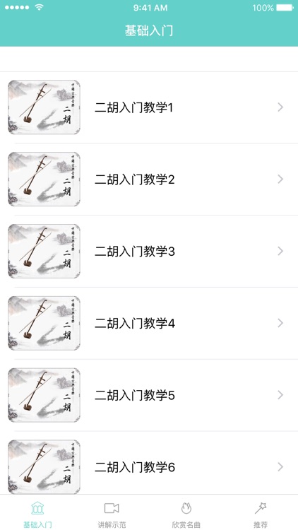 轻松学视频土池二胡-视频入门至精通二胡v视频教程二胡元图片