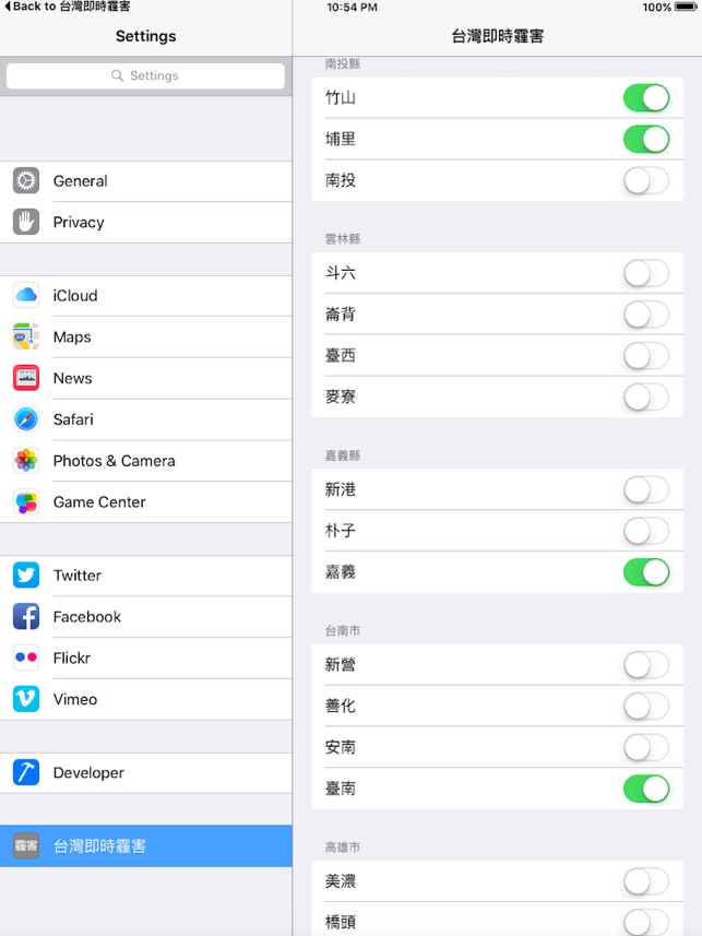 ‎台灣即時霾害 (Taiwan PM2.5 & PM10) Screenshot