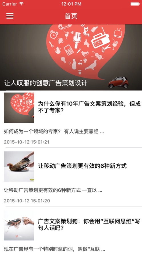 经典文案范例大全 中国广告人文案集锦赏析 app 截图