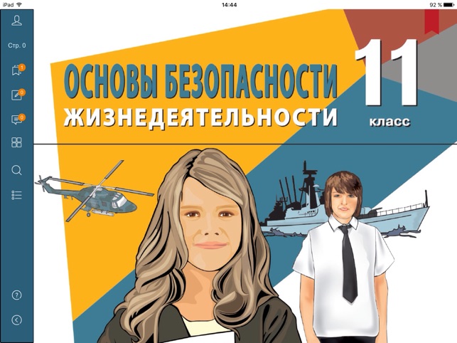 Как сделать электронный учебник в Как сделать электронный учебник в