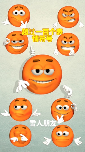 表情贴纸符号想解脱表情图片大全表情三维动画图释表情符号雪人表图片