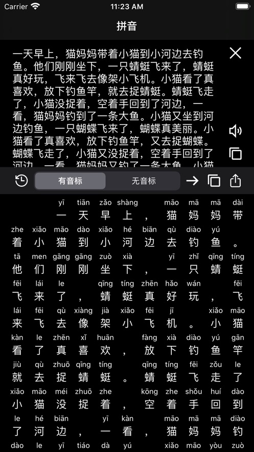 * 拼音,汉字一一对照,排列整齐;  * 支持将转换结果转换成图片,保存